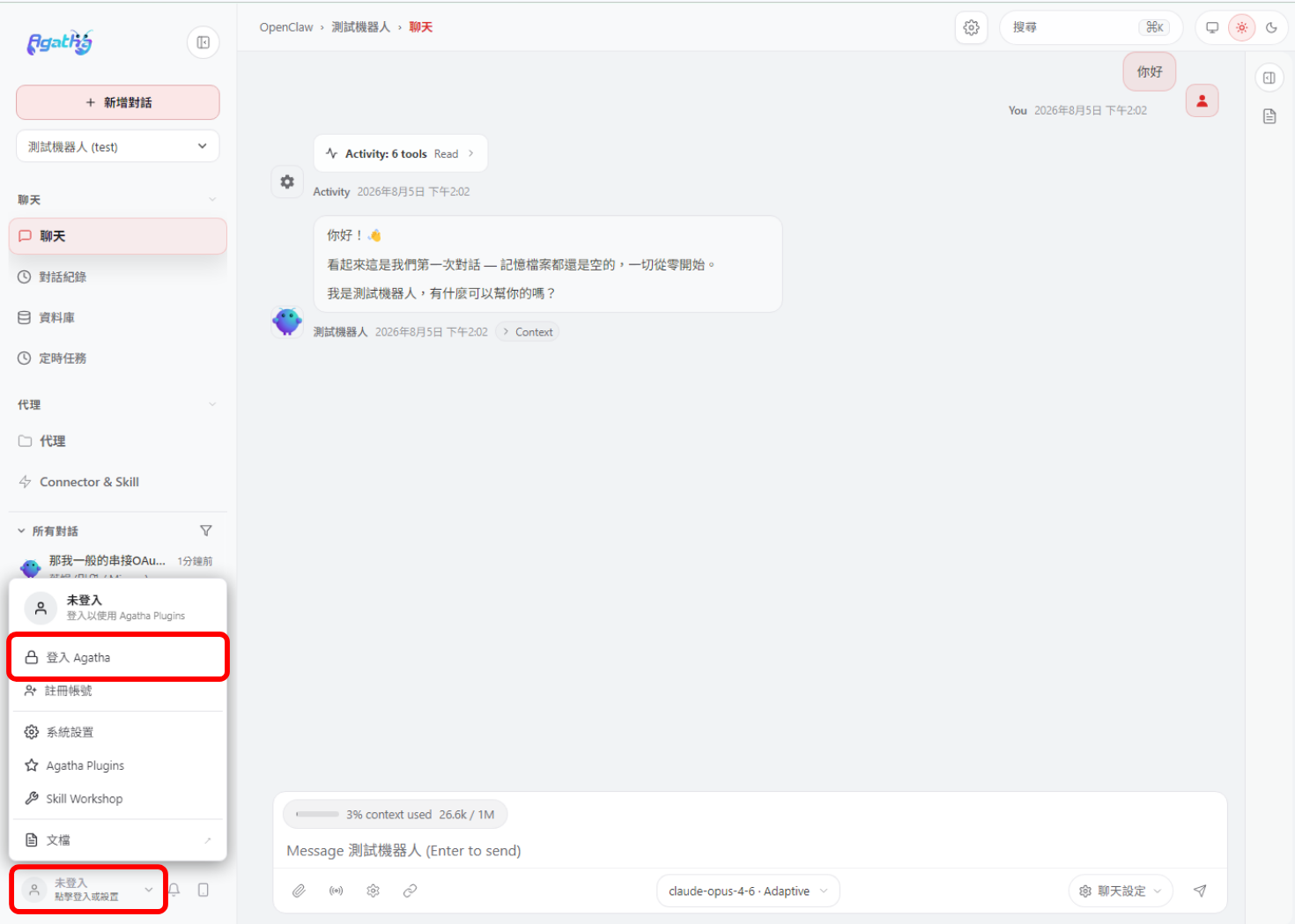 Agatha SaaS 介面截圖 3